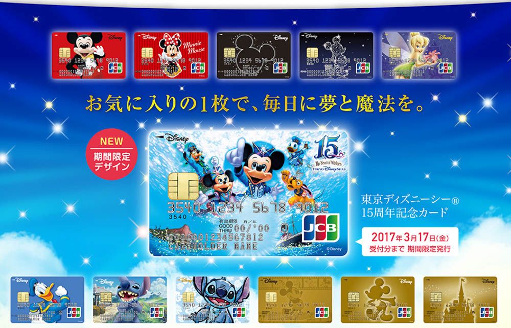 ディズニー（非売品）JCBカードクラブ 2018年 35thANNIVERSARY