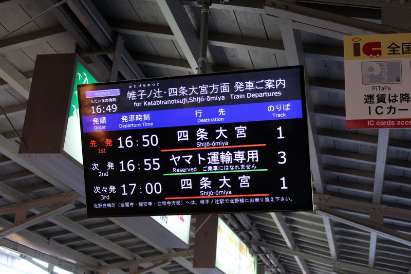 行き先はクロネコヤマト 嵐山に乗れない謎の電車が走っている 京都府 Lineトラベルjp 旅行ガイド