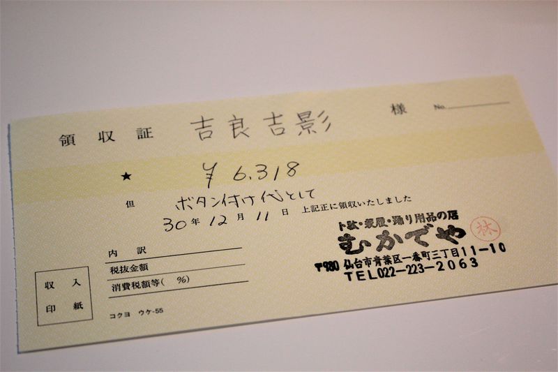 領収書は吉良吉影で 仙台 むかでや は実在するジョジョの聖地ッ 宮城県 Lineトラベルjp 旅行ガイド