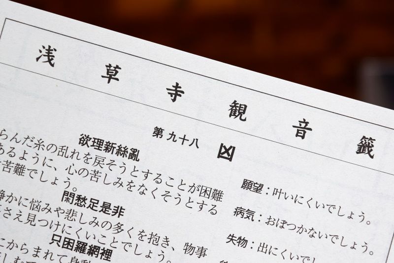 凶がでれば幸運！浅草寺で噂の裏名所「おみくじ」を引く理由 | 東京都 | トラベルjp 旅行ガイド