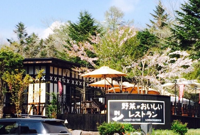 野菜のおいしいレストラン 軽井沢で新鮮で優雅なランチを堪能 長野県 Lineトラベルjp 旅行ガイド