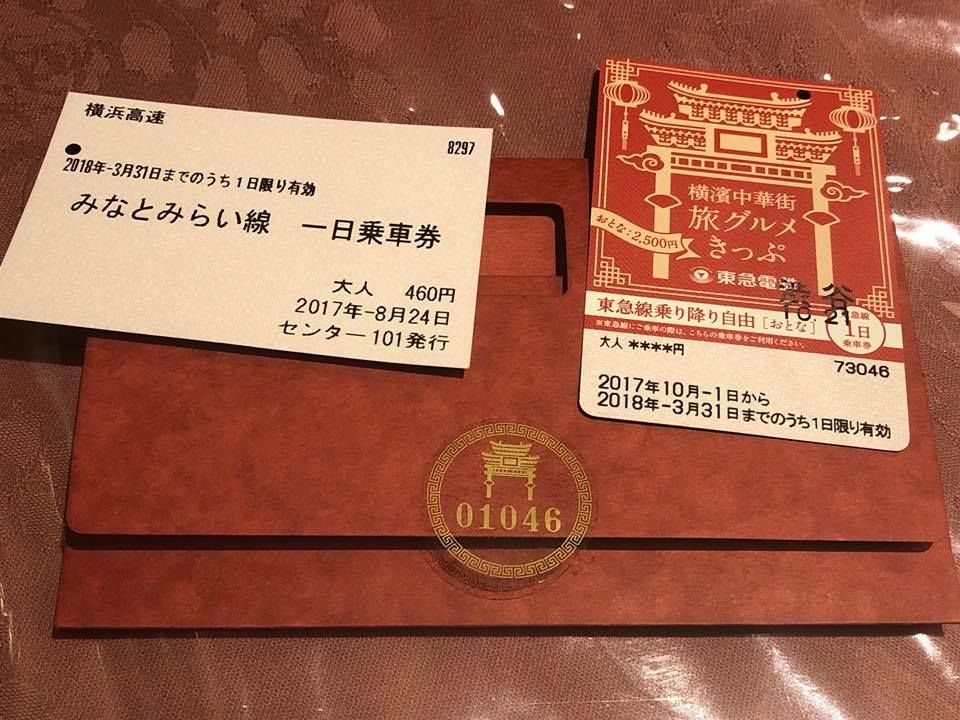 横浜中華街 旅グルメきっぷ」でお得に横浜観光を楽しもう！ | 神奈川県