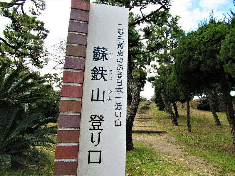 登山証明書つき 標高6 97mの大阪府堺市 蘇鉄山 でなんちゃって山登り 大阪府 Lineトラベルjp 旅行ガイド