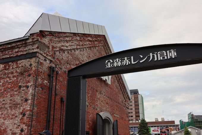 2日目午後:函館ベイエリアの象徴「金森赤レンガ倉庫」