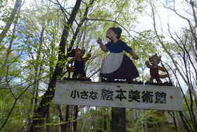 �X�̒��́u�����ȊG�{���p�فv�����������x�[�ŋ�z�̐��E�ւ̋L���T���l�C��