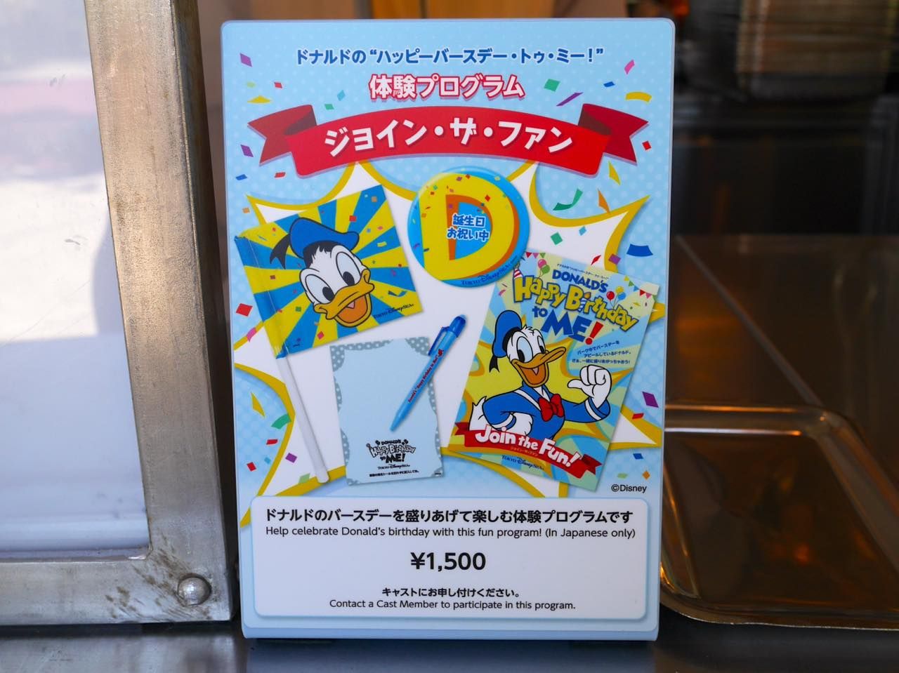 ドナルドの誕生日を祝おう 東京ディズニーリゾート初の特別プログラム開催 千葉県 トラベルjp 旅行ガイド