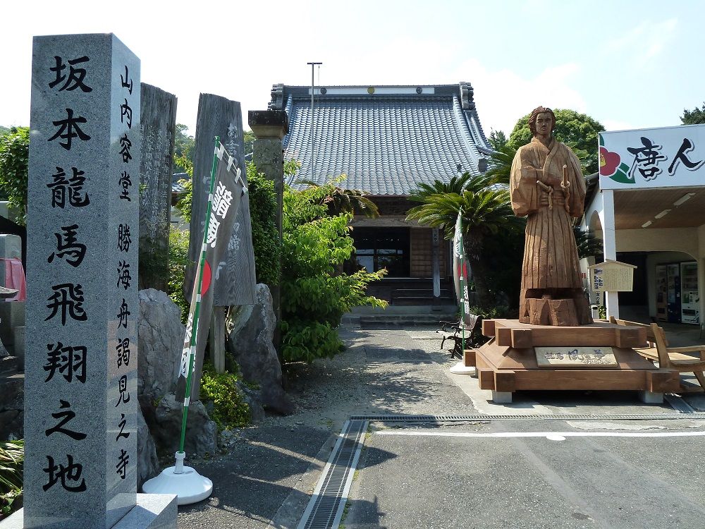 坂本龍馬飛翔の地「宝福寺」を訪ねよう！