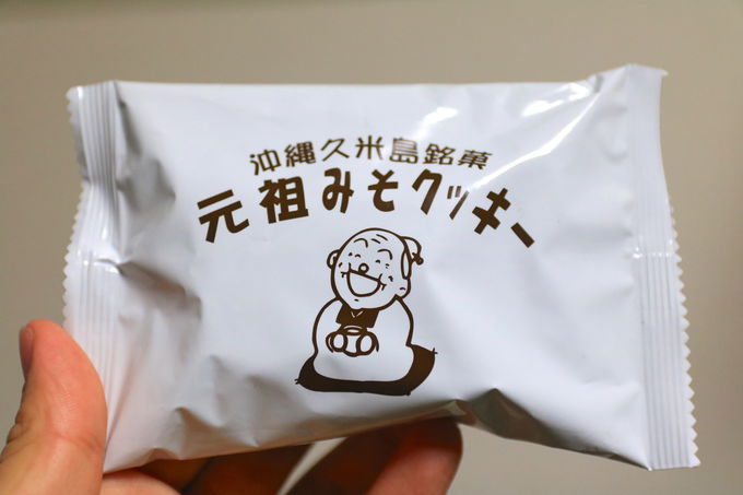 久米島の代表的お菓子「しまふく」元祖みそクッキー
