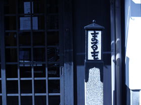 長野県松本「まるも旅館」で松本民芸家具を堪能しよう！