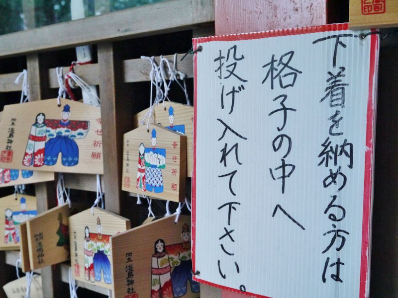 加太(和歌山)の淡嶋神社でパンツを奉納。女性はパンツ持参でお参りを！