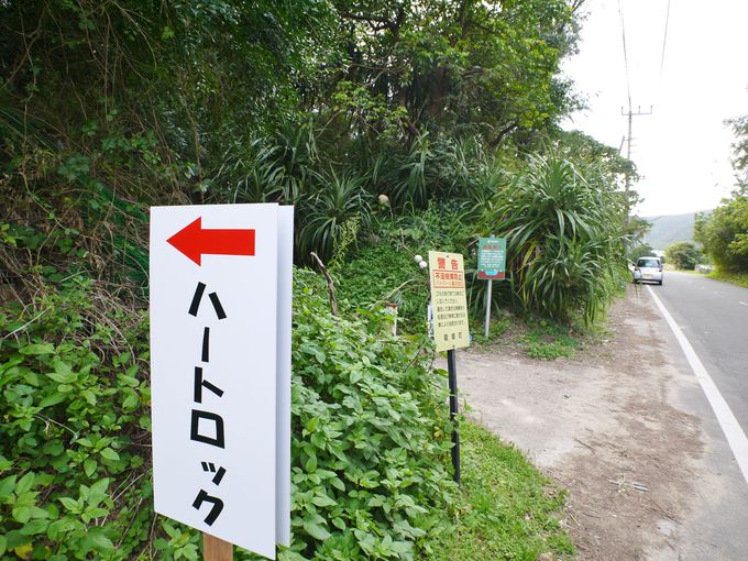 ハートロックの行き方教えます 奄美大島で絶対行きたいパワースポット 鹿児島県 Lineトラベルjp 旅行ガイド