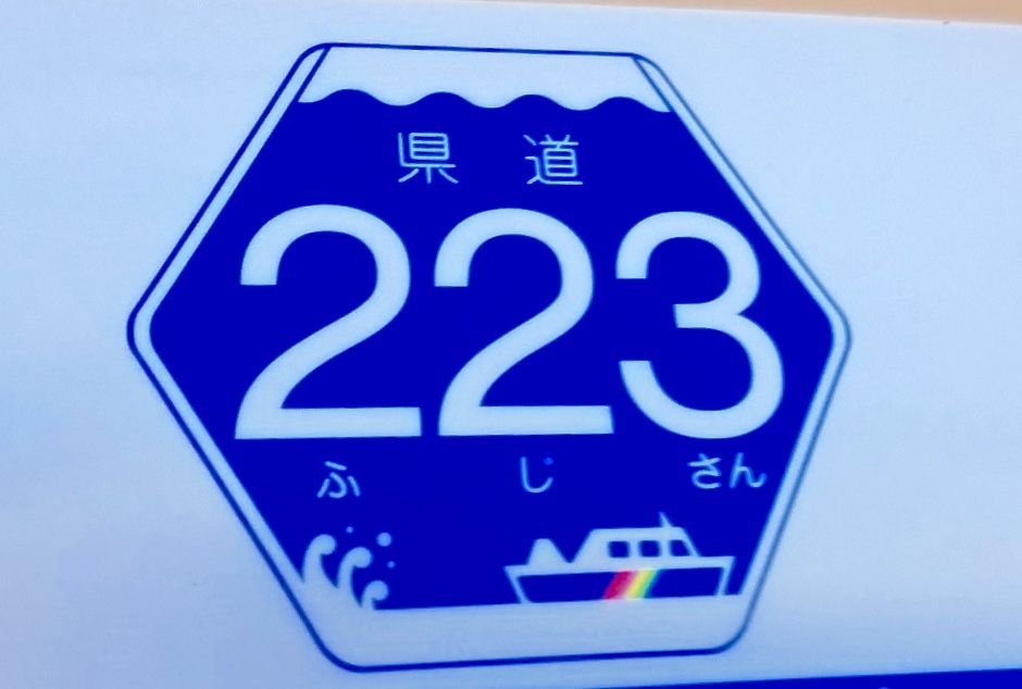 海上の県道？！県道223(富士山)号「駿河湾フェリー」の楽しみ方