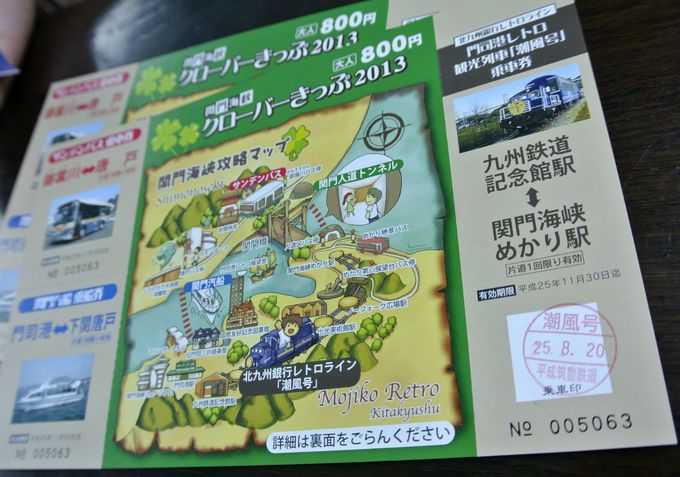 乗り物好きにもたまらない！800円で関門海峡をぐるっと観光できるお得な「関門海峡クローバーきっぷ」
