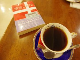 神様からの預言が当たりすぎ！高田馬場「珈琲専門店 預言CAFE」は東京の新たなパワースポット