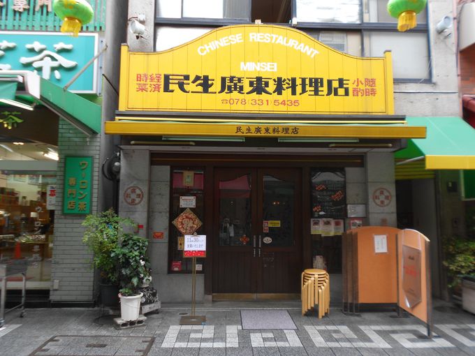 地元民に愛されて40年以上。老舗広東料理店「民生」。看板料理「イカの天ぷら」が名物メニュー。