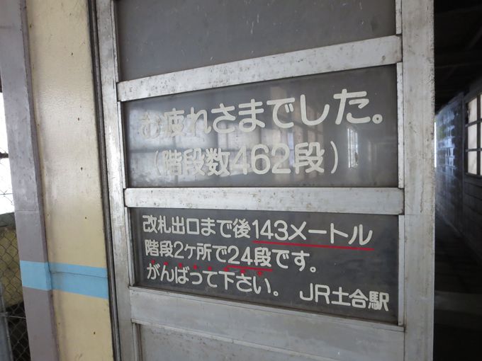 改札口まで486段！日本一のモグラ駅「土合駅」