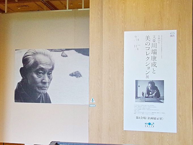 姫路文学館で見る日本初のノーベル文学賞