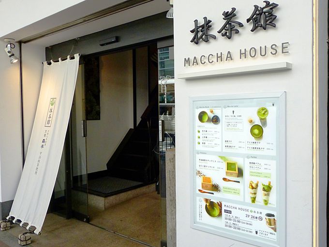 MACCHA HOUSE 抹茶館の外観とアクセス