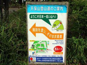 大阪「天保山」は日本一標高が低い山！？公園内を散策しよう