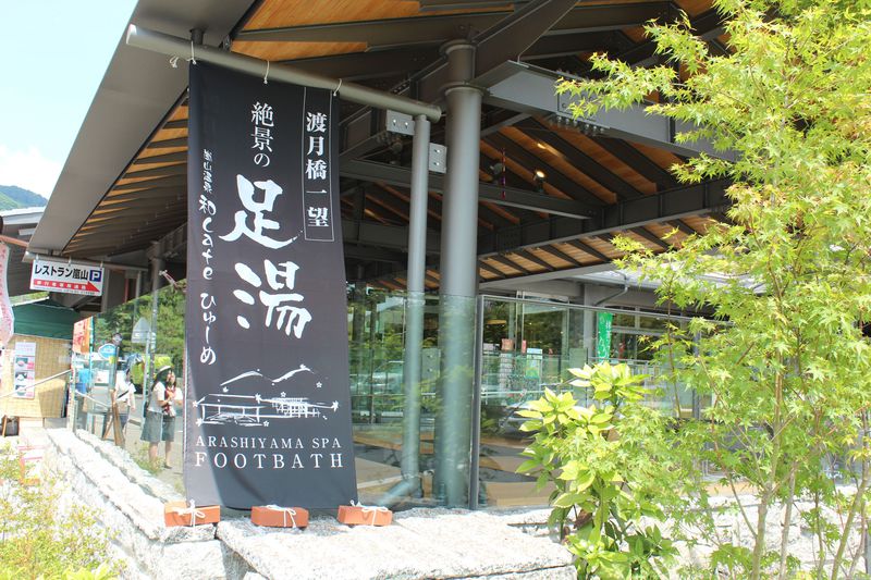 渡月橋一望！絶景日本一の足湯「嵐山温泉和 cafe ひゅーめ」
