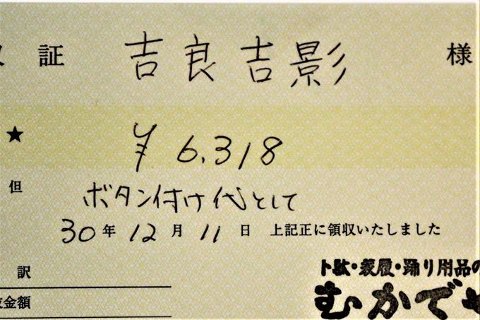 領収書は吉良吉影で 仙台 むかでや は実在するジョジョの聖地ッ 宮城県 トラベルjp 旅行ガイド