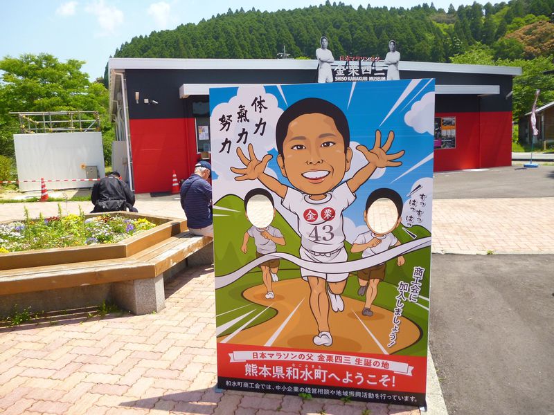 いだてん「金栗四三ミュージアム」熊本でマラソンの父を知る旅