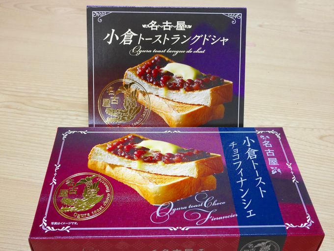 喫茶店の小倉トーストがお菓子に 名古屋で 小倉みやげ が人気上昇中 愛知県 トラベルjp 旅行ガイド