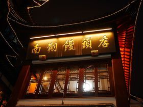 地元客で賑わう2階！上海・豫園「南翔饅頭店」の絶品小籠包