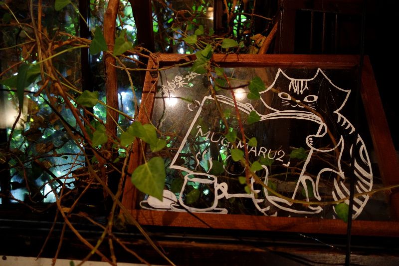 神楽坂の超古民家カフェ ムギマル２ で猫とまんじゅうに癒されよう 東京都 Lineトラベルjp 旅行ガイド