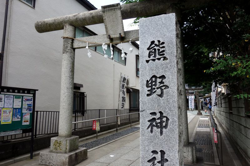 カメレオンと五円 ご縁 玉 川越三大縁結び神社 でご利益三倍 埼玉県 Lineトラベルjp 旅行ガイド