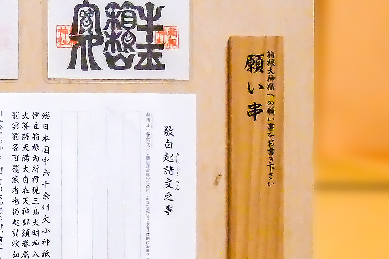 鎌倉時代からの「誓願」箱根神社で開運、縁結びのパワーを頂く方法