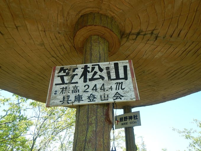 傘の形の笠松山の展望台