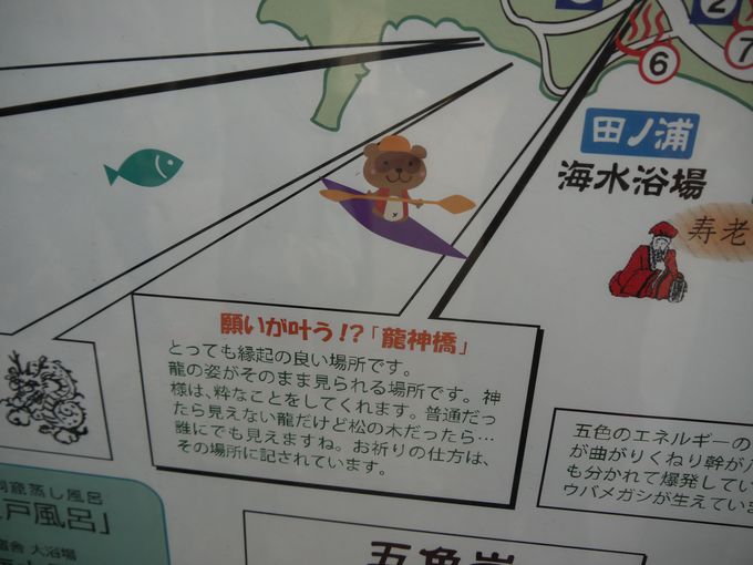 島の案内看板で、『願いが叶う龍神橋』の情報確認を！