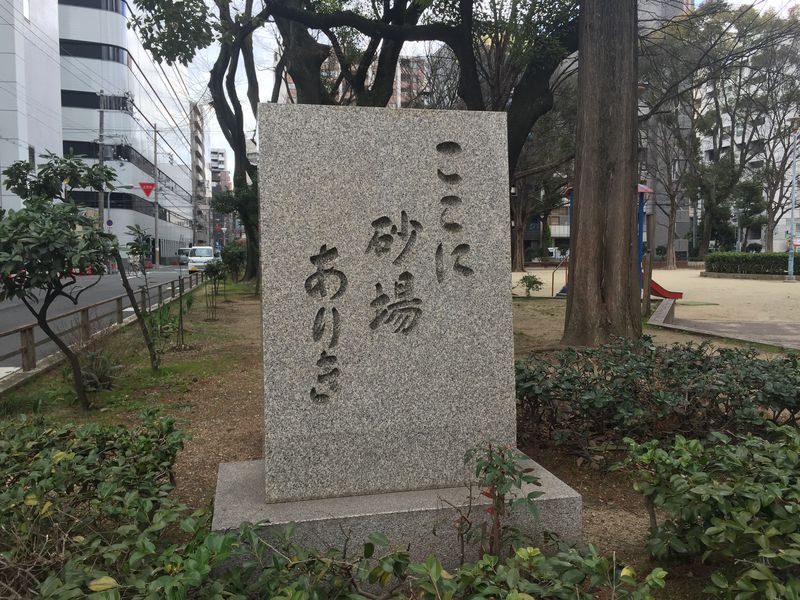 ここに砂場はないぞ？大阪に麺類店発祥の地を示す謎の石碑