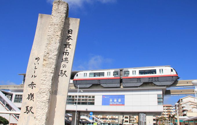 日本最南端の駅「赤嶺駅」は日本最西端駅の隣駅