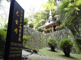 乙女峠マリア聖堂〜島根県津和野のキリシタンの歴史を知る！