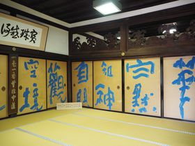広島県尾道市の名刹「西國寺」で見る文化人たちのアートな語らい