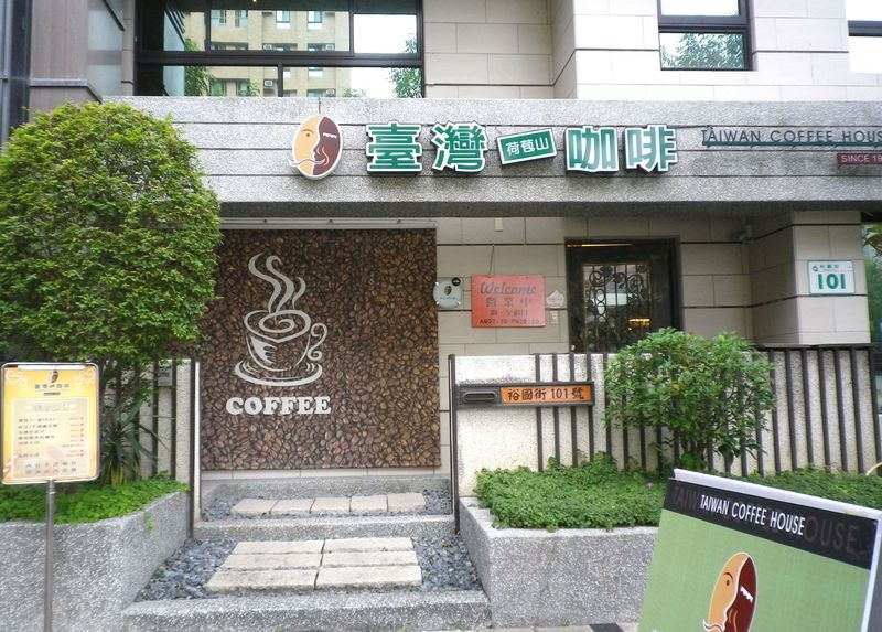 コーヒー通必見！台湾で特別なコーヒーを 〜「台湾咖啡」〜