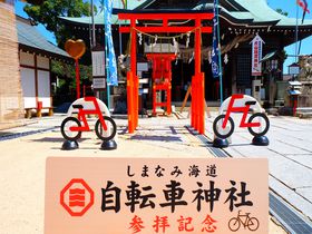 サイクリストの聖地！国内唯一の広島・因島「自転車神社」