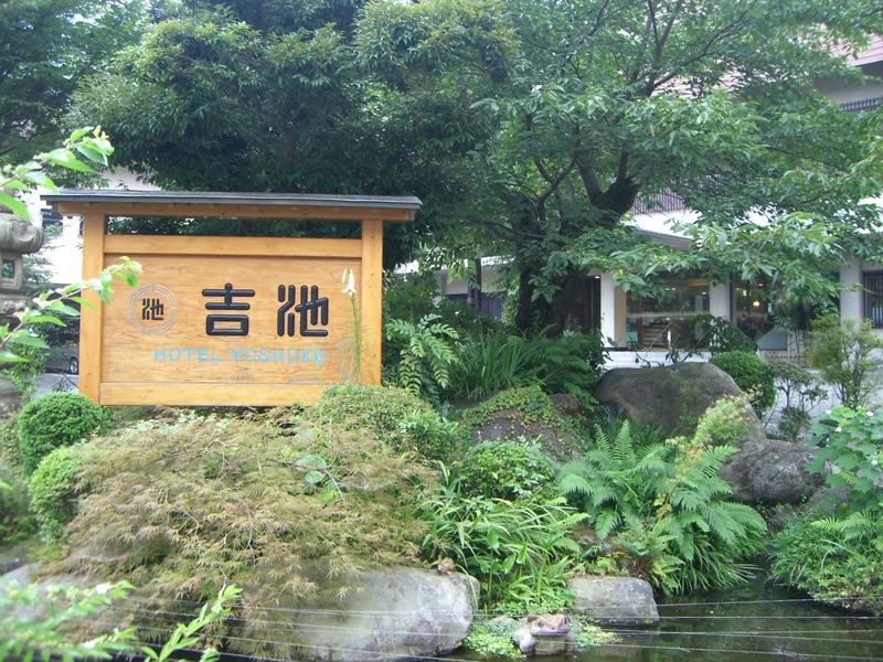 国登録有形文化財・旧岩崎家別邸の庭園がある旅館！箱根湯本温泉「吉池旅館」