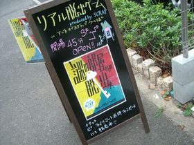 ��݌^���A���E�o�Q�[���u��̕�������̒E�o�vin���΂̋L���T���l�C��