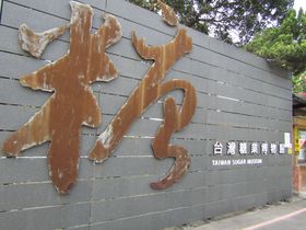 ��p�E���Y�̐����H��ՂŊy���ރX�C�[�c�ƃg���b�R��Ԃ̋L���T���l�C��