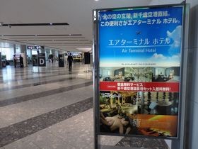 北海道で最も便利!?新千歳空港に直結「エアターミナルホテル」の利用法