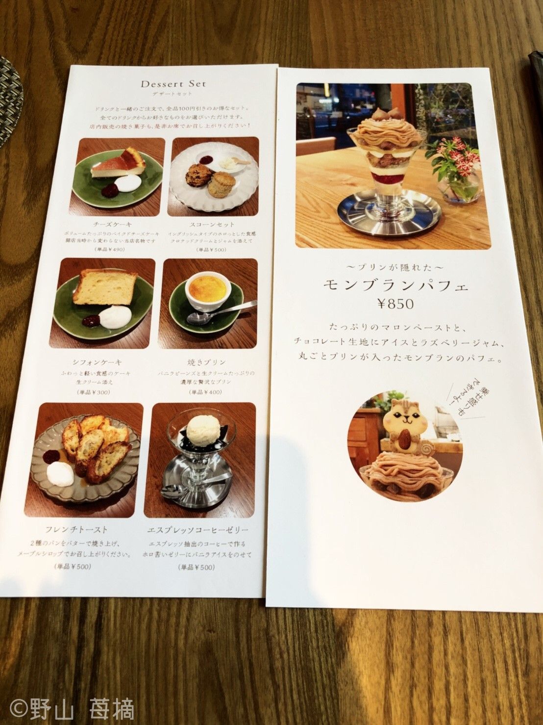 動物クッキーのせパフェが可愛すぎ 目黒区 Henteco森の洋菓子店 東京都 トラベルjp 旅行ガイド