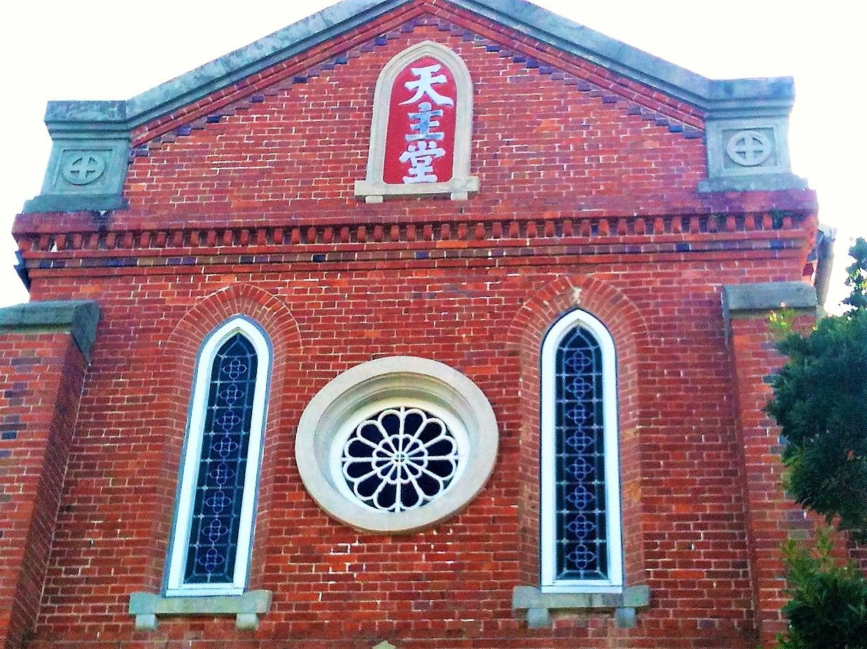 レンガ造り教会の代表的作品、青砂ヶ浦天主堂