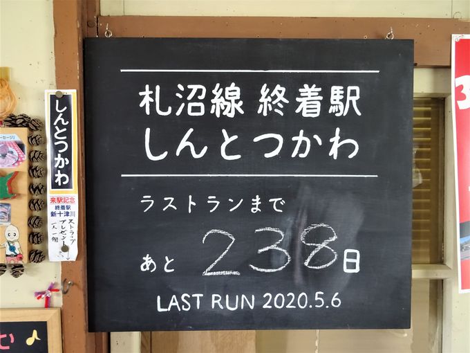 札沼線終点の新十津川は日本一最終列車が早い駅