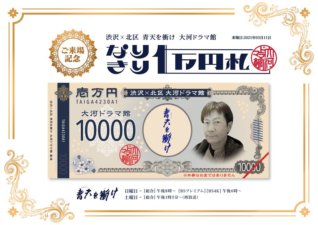あなたも1万円札の肖像に？「なりきり1万円札」