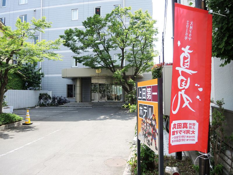 真田丸で沸く信州上田の中心街にある「上田第一ホテル」は使える！ホテル