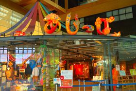 ���ɕ{�V���{�ׁ̗E��B���������فu�������ρv�͑�l�����S�ɂȂ�̌��]�[���I�̋L���T���l�C��