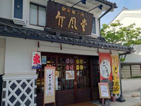 大人の松本旅に…レトロ通り散策で「竹風堂」の栗かき氷